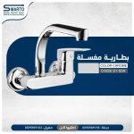 بطارية مغسلة قصبة من فوق حائط كروم