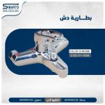 بطارية حمام حائط كروم سمارتو
