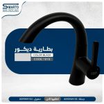 بطارية ديكور أسود