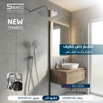 طقم طاسة دش كروم خفيف