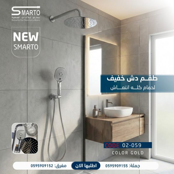 طقم طاسة دش كروم خفيف
