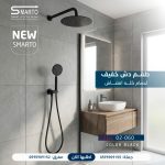 طقم طاسة دش أسود خفيف