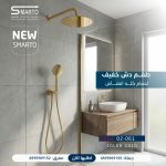 طقم طاسة دش ذهبي خفيف