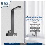 ستاند دش مساج ذهبي مط