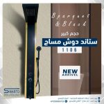 ستاند دش مساج باركيت خشبي وأسود مط
