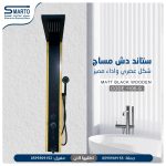 ستاند دش مساج باركيت خشبي وكروم