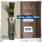 ستاند دش مساج ذهبي مط