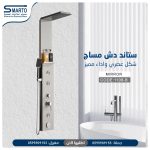 ستاند دش مساج كروم