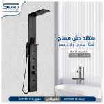 ستاند دش مساج أسود مط