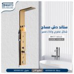 ستاند دش مساج ذهبي مط