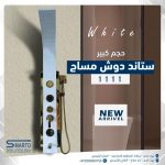 ستاند دش مساج ذهبي وأبيض