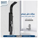 ستاند دش مساج أسود مط