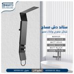 ستاند دش مساج كروم