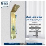 ستاند دش مساج ذهبي مط