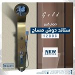 ستاند دش مساج ذهبي مط