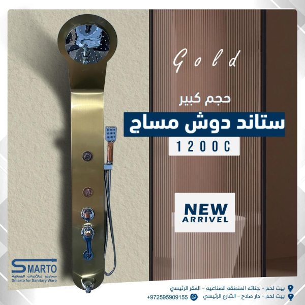 ستاند دش مساج ذهبي مط
