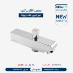 مصب إنتربوتس مع تحويلة كروم