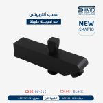 مصب إنتربوتس مع تحويلة أسود