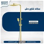 ستاند دش قطعة قصبة مربع ذهبي