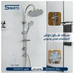 ستاند دش قطعة كروم