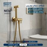 شطاف مع محبس ذهبي مط