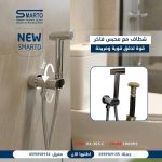 شطاف مع محبس متحرك كروم