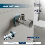 محبس زاوية 1/2*3/8 Tci