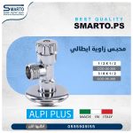 محبس زاوية 1/2*3/8 إيطالي - كيس