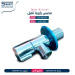 محبس زاوية ثقيل 1/2"*1/2"