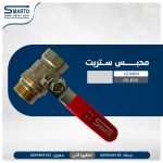 محبس 1/2" خارجي