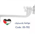 عوامة بلاستك