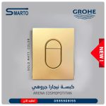 كبسة نيجارة جروهي ذهبي مط