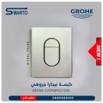 كبسة نيجارة جروهي نجل مط