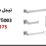 طقم اكسسوار 6 قطع كروم مط