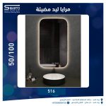 مرآة ليد أبيض مستطيل 50*100 سم