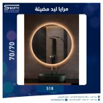 مرآة ليد متعددة الألوان دائري 70*70 سم