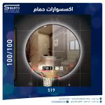 مرآة ليد أبيض دائري 70*70 سم