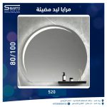 مرآة ليد أبيض دائري 60*80 سم