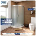 زجاج مدور مبزر كروم 80 سم