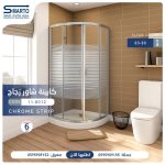 زجاج مدور مخطط كروم 80  سم