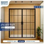 زجاج مستقيم مربعات أسود 150 سم