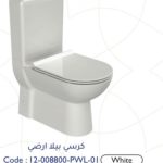 مرحاض بيلا أرضي أبيض