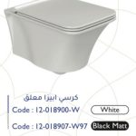 مرحاض ابيزا معلق أسود مط