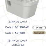 مرحاض نورا معلق أبيض
