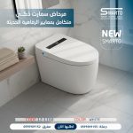 مرحاض سمارت مع خزان أبيض