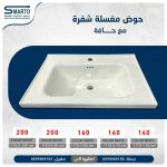 حوض شفرة عريض مع حفة 100/47