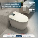 مرحاض سمارت مع خزان أبيض
