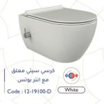 مرحاض ستي معلق أبيض مع انتربوتس