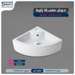 مغسلة معلق أبيض زاوية صغير