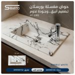 حوض شفرة أبيض موشح 55/33